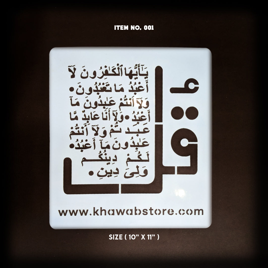 Surah Al-Kafirun Islamic Calligraphy Stencil – 10" × 11" | Item No. 001