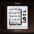 Surah Al-Ikhlas Islamic Calligraphy Stencil – 10" × 11" | Item No. 002