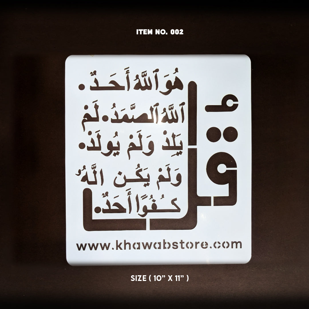 Surah Al-Ikhlas Islamic Calligraphy Stencil – 10" × 11" | Item No. 002