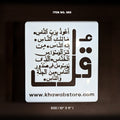 Surah An-Nas Islamic Calligraphy Stencil – 10" × 11" | Item No. 003