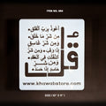 Surah Al-Falaq Islamic Calligraphy Stencil – 10" × 11" | Item No. 004