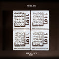 4-Piece Islamic Surah Stencil Set - 10" × 11" Each | Item No. 005