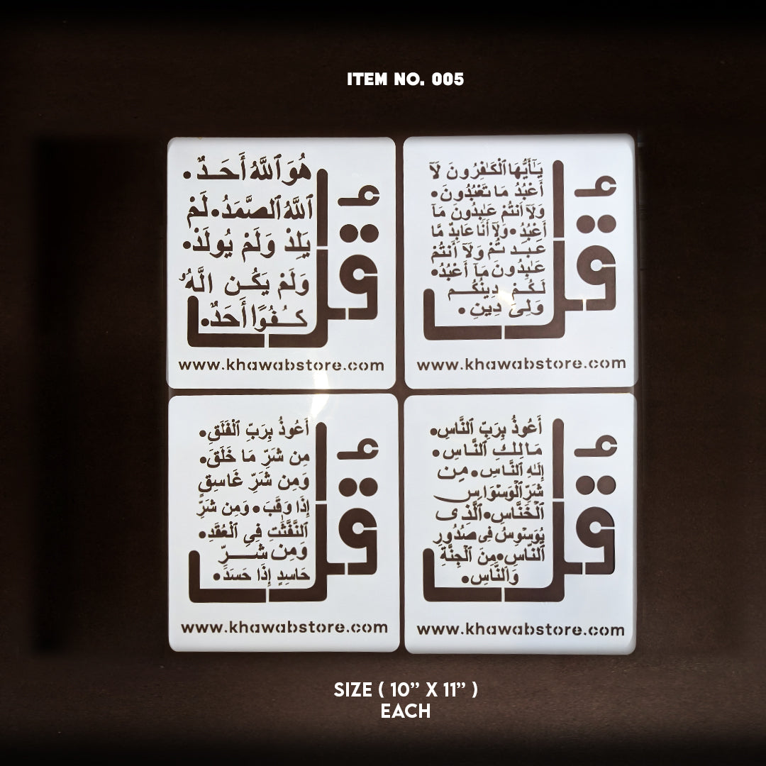 4-Piece Islamic Surah Stencil Set - 10" × 11" Each | Item No. 005