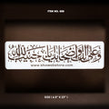 Islamic Arabic Calligraphy Stencil – Item 028 (6.5" × 23")