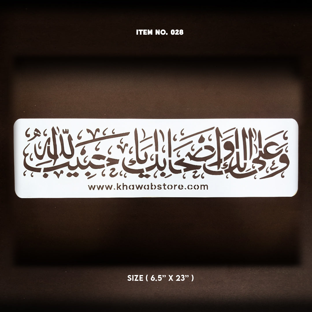 Islamic Arabic Calligraphy Stencil – Item 028 (6.5" × 23")